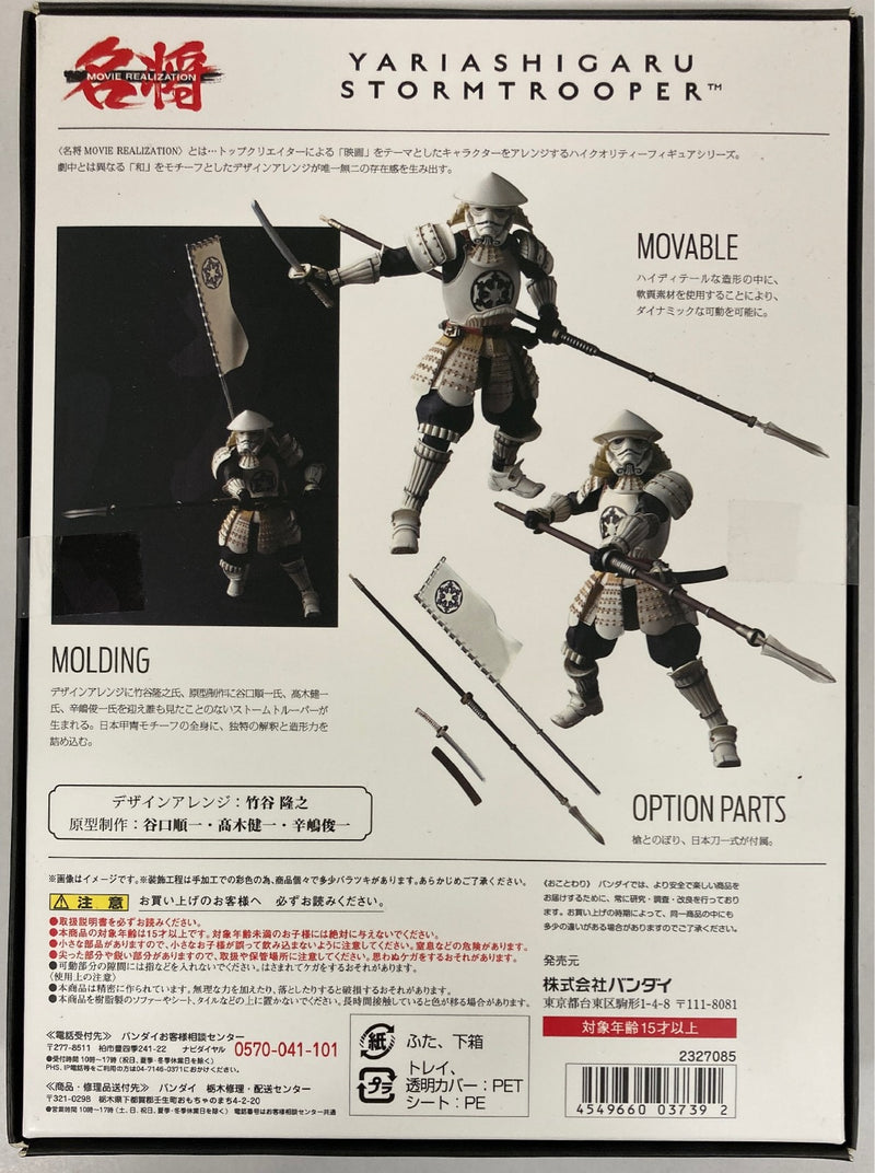 Laden Sie das Bild in Galerie -Viewer, Bandai Meisho Movie Realization Yari Ashigaru Stormtrooper - Used