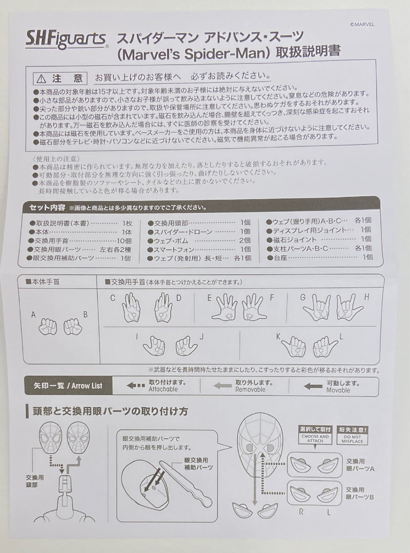 Laden Sie das Bild in Galerie -Viewer, Bandai Spirits S.H.Figuarts Marvel's Spider-Man (Advanced Suit) - Used
