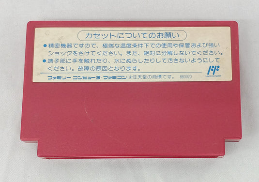 VAP Max Warrior: Wakusei Kaigenrei Famicom (NES) soft Japanese Version -Used