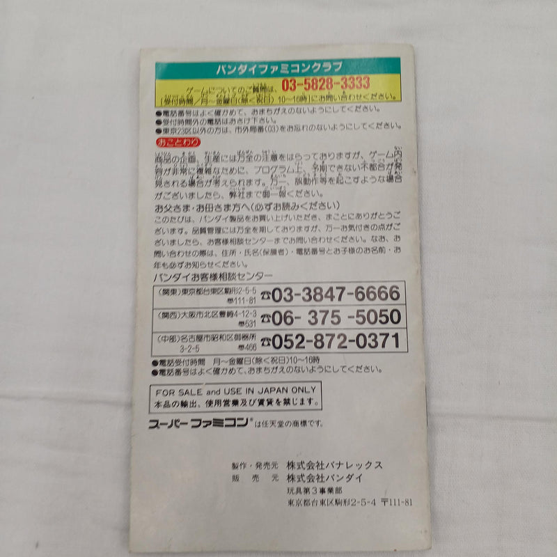 Load image into Gallery viewer, BANALEX GS Mikami: Joreishi wa Nice Body Super Famicom (SFC) soft Japanese Version -Used
