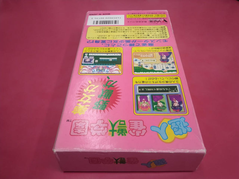 Chargez l'image dans la visionneuse de la galerie, VARIE Yuujin: Janjuu Gakuen Game soft Japanese Version -Used