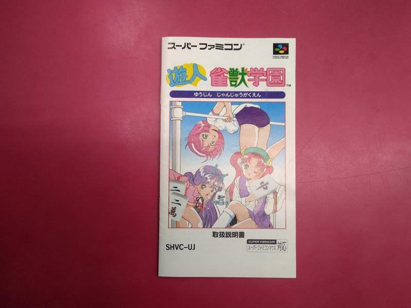 Chargez l'image dans la visionneuse de la galerie, VARIE Yuujin: Janjuu Gakuen Game soft Japanese Version -Used