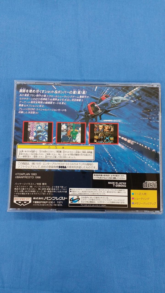 BANPRESTO BATSUGUN Sega Saturn soft Japanese Version -Used