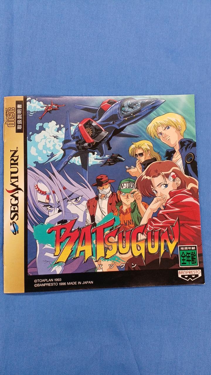 Load image into Gallery viewer, BANPRESTO BATSUGUN Sega Saturn soft Japanese Version -Used