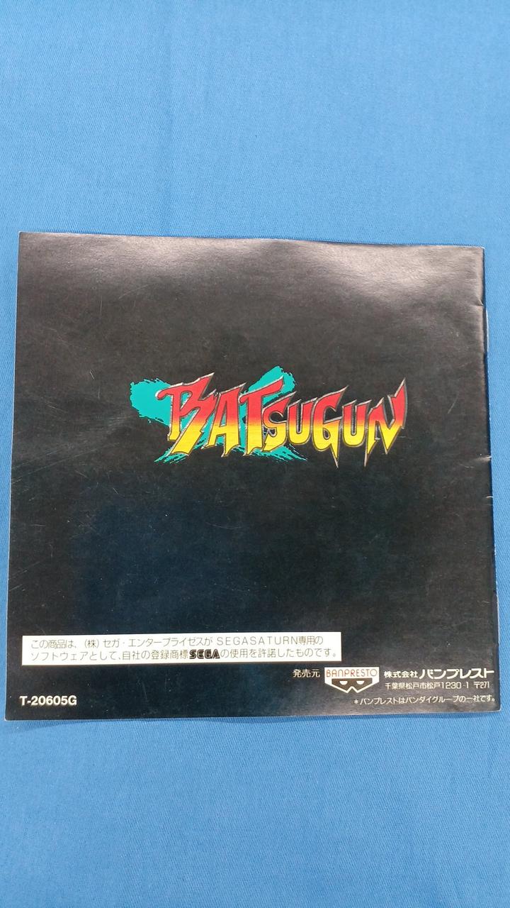 Load image into Gallery viewer, BANPRESTO BATSUGUN Sega Saturn soft Japanese Version -Used