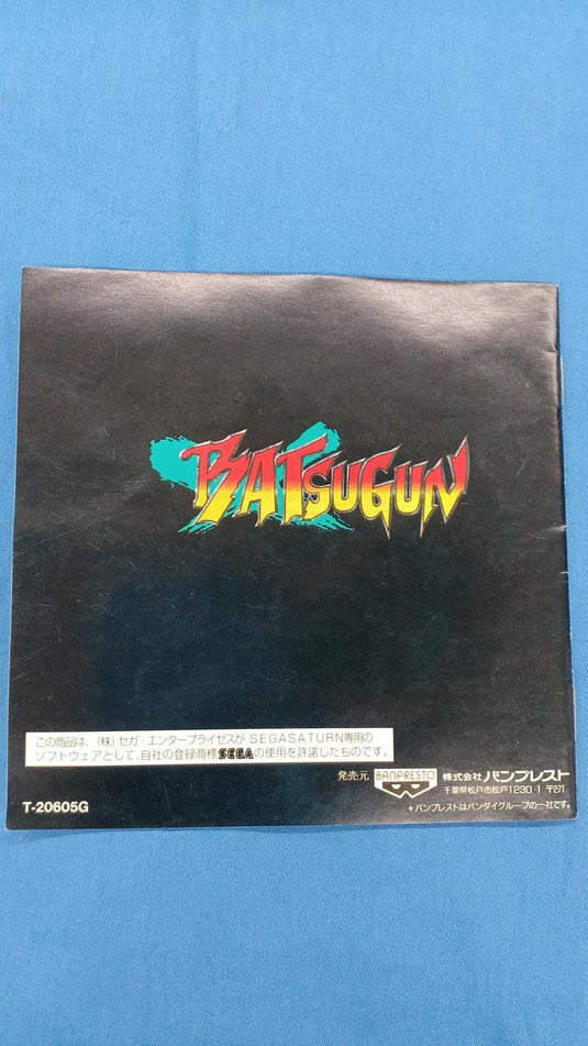 BANPRESTO BATSUGUN Sega Saturn soft Japanese Version -Used