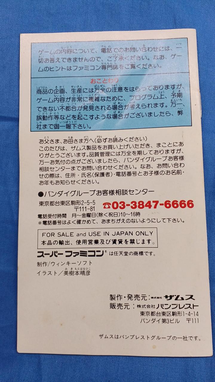 Carica immagine in Galleria Viewer, ZAMUSE Super Dimension Fortress Macross: Scrambled Valkyrie Super Famicom (SFC) soft Japanese Version -Used