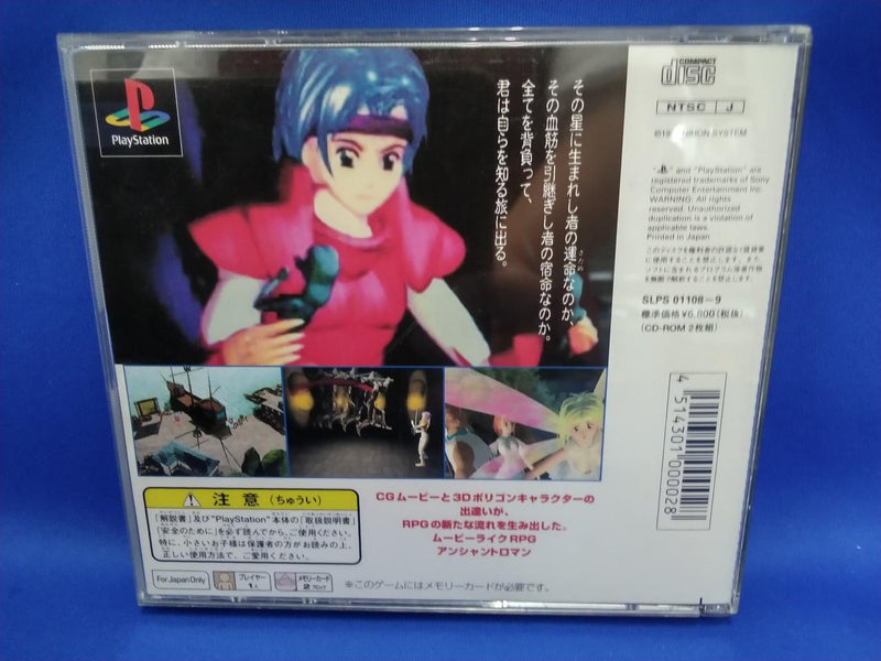 Load image into Gallery viewer, NIHON SYSTEM Ancient Roman: Power of Dark Side PlayStation (PS1) soft Japanese Version -Used