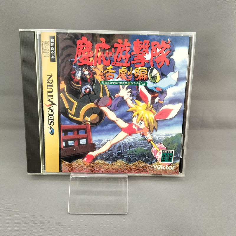 Chargez l'image dans la visionneuse de la galerie, VICTOR ENTERTAINMENT Keio Flying Squadron (Keio Yuugekitai: Katsugekihen) Sega Saturn soft Japanese Version -Used