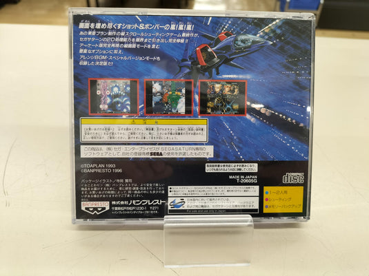 BANPRESTO Batsugun Sega Saturn soft Japanese Version -Used