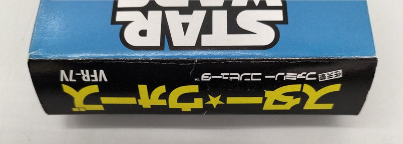 Chargez l'image dans la visionneuse de la galerie, VICTOR Star Wars Famicom (NES) soft Japanese Version -Used