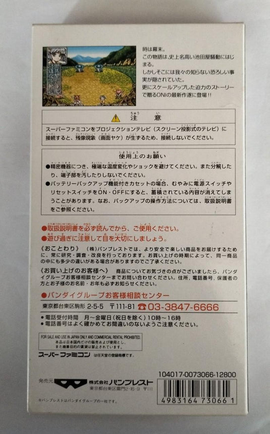 BANPRESTO Bakumatsu Kourinden ONI Super Famicom (SFC) soft SHVP-A20J Japanese Version -Used