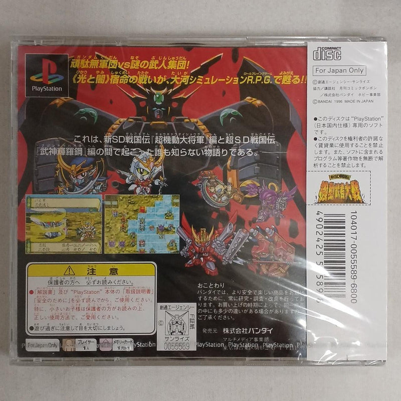 Laden Sie das Bild in Galerie -Viewer, BANDAI Shin SD Sengokuden Kidou Musha Taisen PS soft Japanese Version -Used