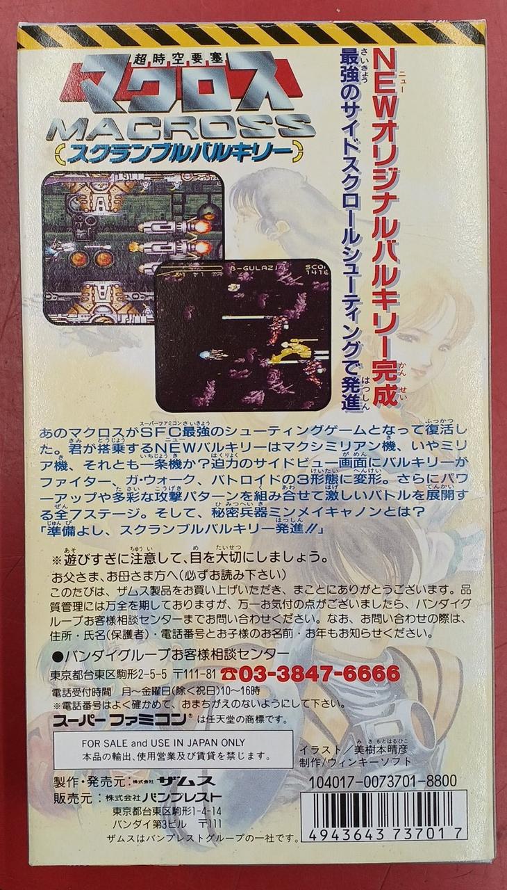 Carica immagine in Galleria Viewer, ZAMUSE Super Dimension Fortress Macross: Scrambled Valkyrie SFC soft Japanese Version -Used