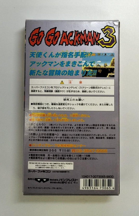 BANPRESTO GO GO ACKMAN 3 Super Famicom (SFC) soft Japanese Version -Used