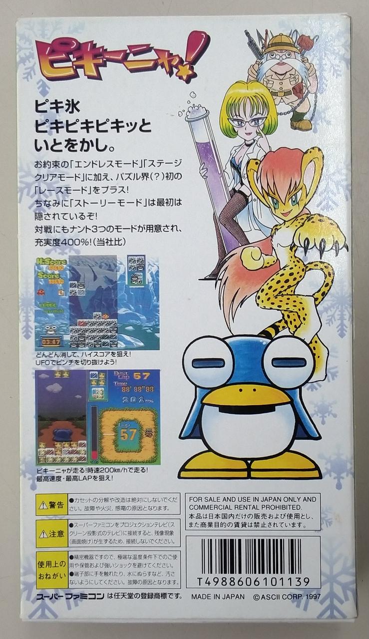 Chargez l'image dans la visionneuse de la galerie, ASCII Pikiinya! SFC soft Japanese Version -Used