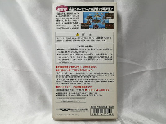 BANPRESTO Verne World Super Famicom (SFC) soft Japanese Version -Used