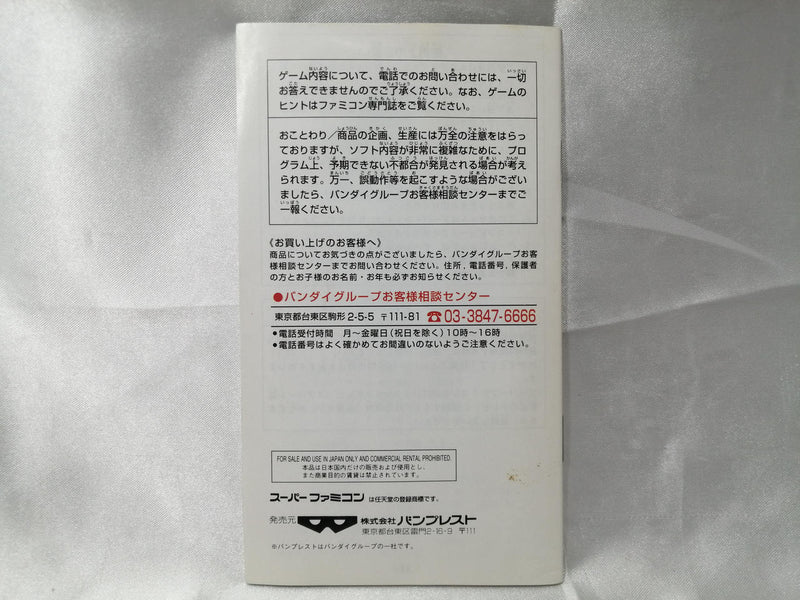 Load image into Gallery viewer, BANPRESTO Verne World Super Famicom (SFC) soft Japanese Version -Used
