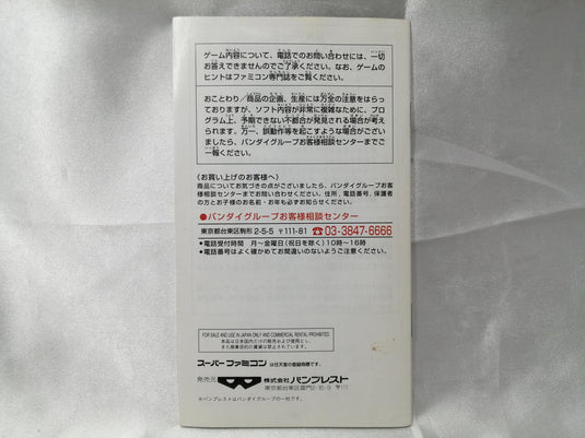 BANPRESTO Verne World Super Famicom (SFC) soft Japanese Version -Used
