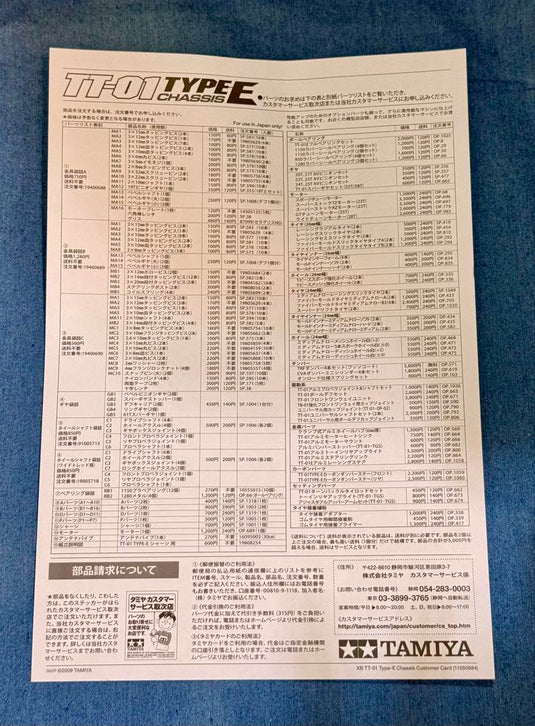 Used Tamiya Ferrari 599XX TT-01 Type E Chassis Unassembled RC Car Kit