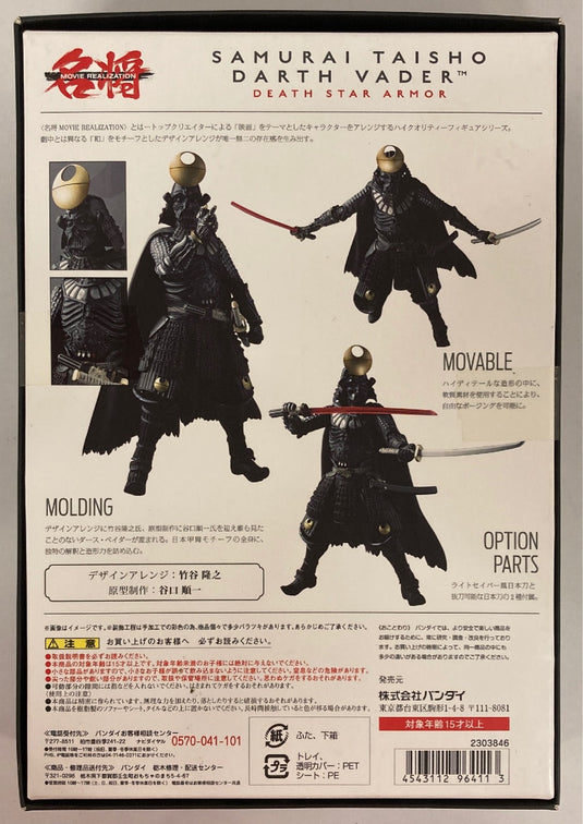 Bandai Meisho Movie Realization Samurai General Darth Vader Death Star Armor - Used