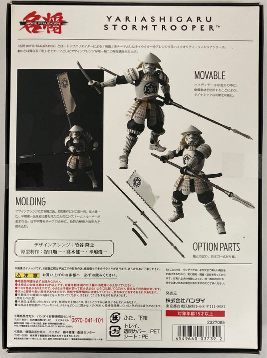 Bandai Meisho Movie Realization Yari Ashigaru Stormtrooper - Used
