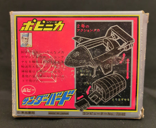 Popy Popynica Thunderbirds Thunderbird 2 (Phase 2) - Used