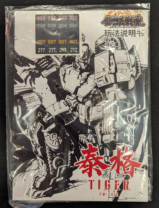 ToysEasy Iron Soul Series Tiger YW2412 - Used