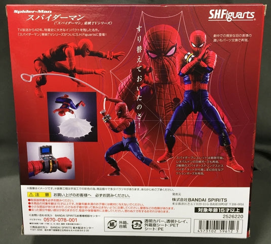 Bandai Spirits S.H.Figuarts Spider-Man (Toei TV Series) - Used
