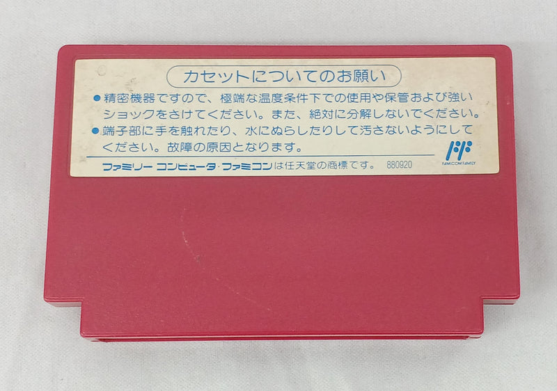 Cargue la imagen en el visor de la galería, VAP Max Warrior: Wakusei Kaigenrei Famicom (NES) soft Japanese Version -Used
