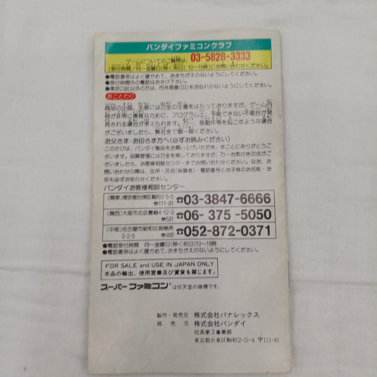 BANALEX GS Mikami: Joreishi wa Nice Body Super Famicom (SFC) soft Japanese Version -Used