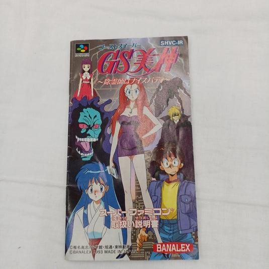 BANALEX GS Mikami: Joreishi wa Nice Body Super Famicom (SFC) soft Japanese Version -Used
