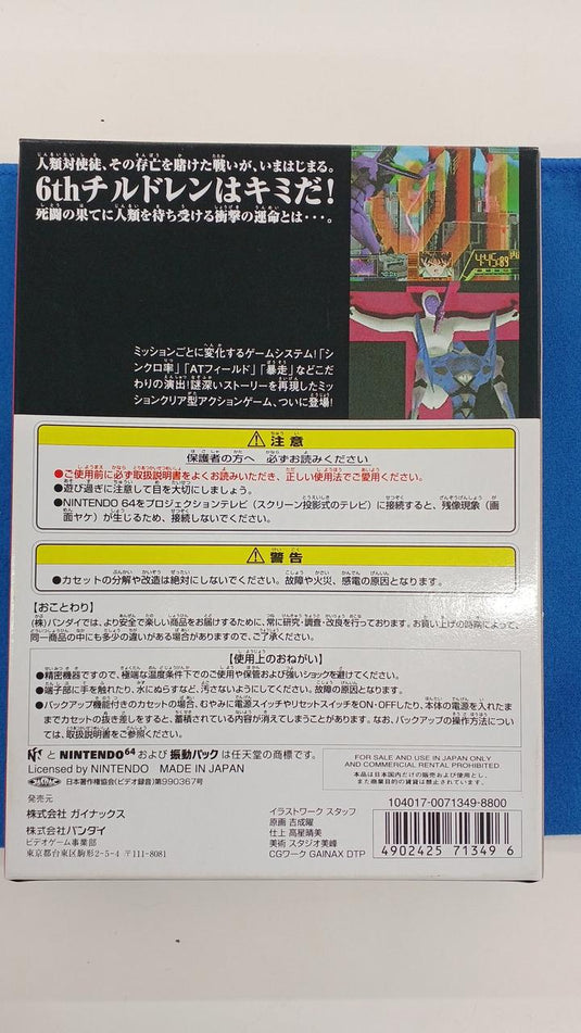 BANDAI Neon Genesis Evangelion Nintendo 64 (N64) soft Japanese Version -Used