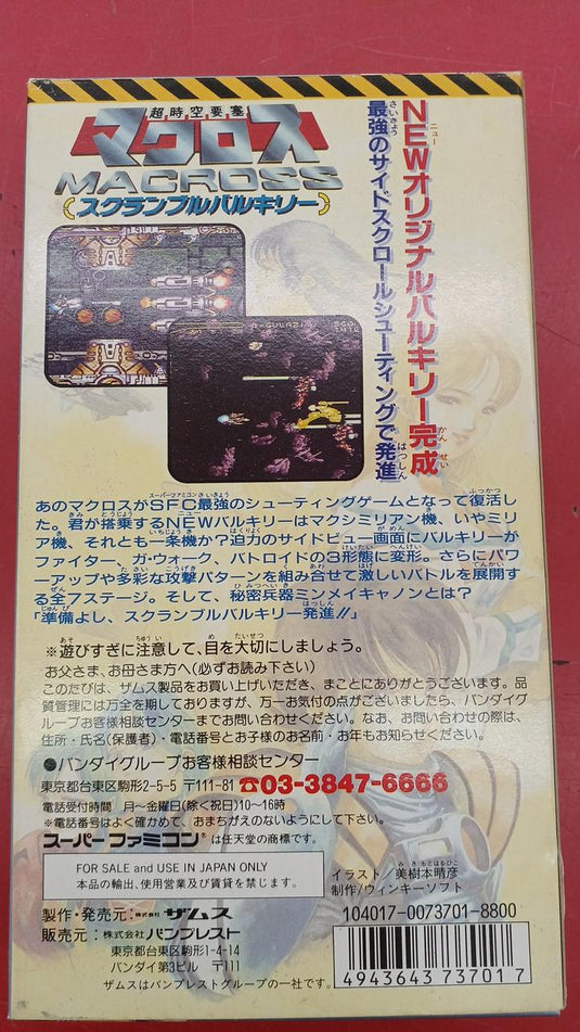 ZAMUSE Macross: Scrambled Valkyrie SFC soft Japanese Version -Used
