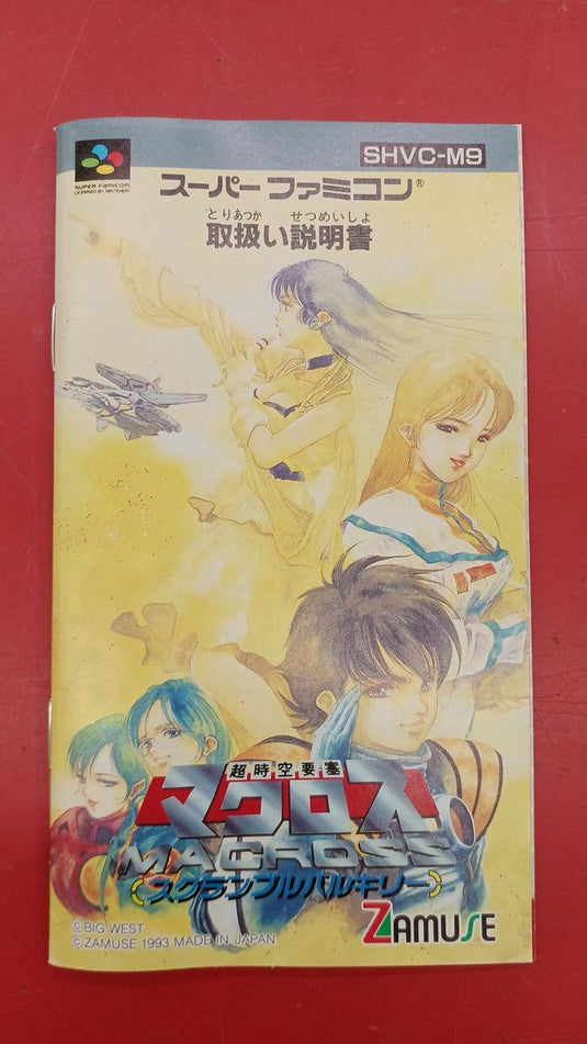 ZAMUSE Macross: Scrambled Valkyrie SFC soft Japanese Version -Used