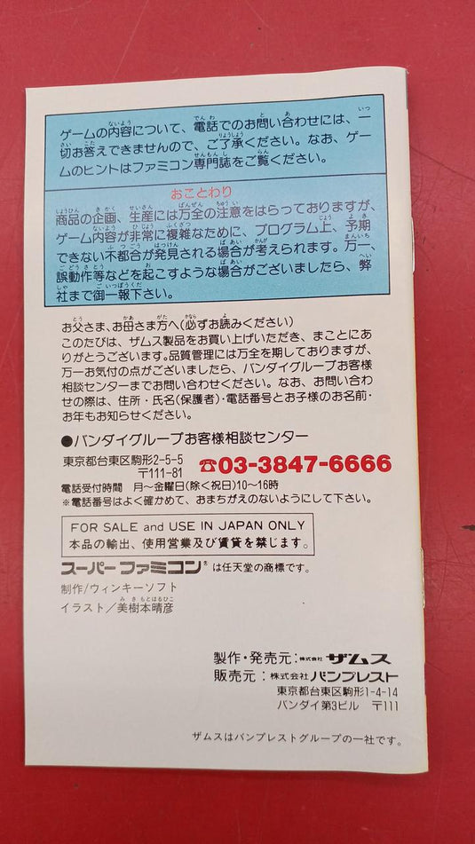 ZAMUSE Macross: Scrambled Valkyrie SFC soft Japanese Version -Used