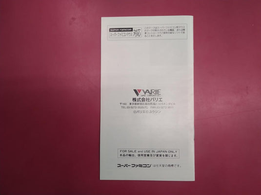 VARIE Yuujin: Janjuu Gakuen Game soft Japanese Version -Used