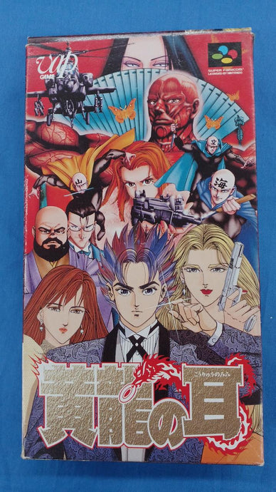 VAP Kouryuu no Mimi Super Famicom (SFC) soft Japanese Version -Used