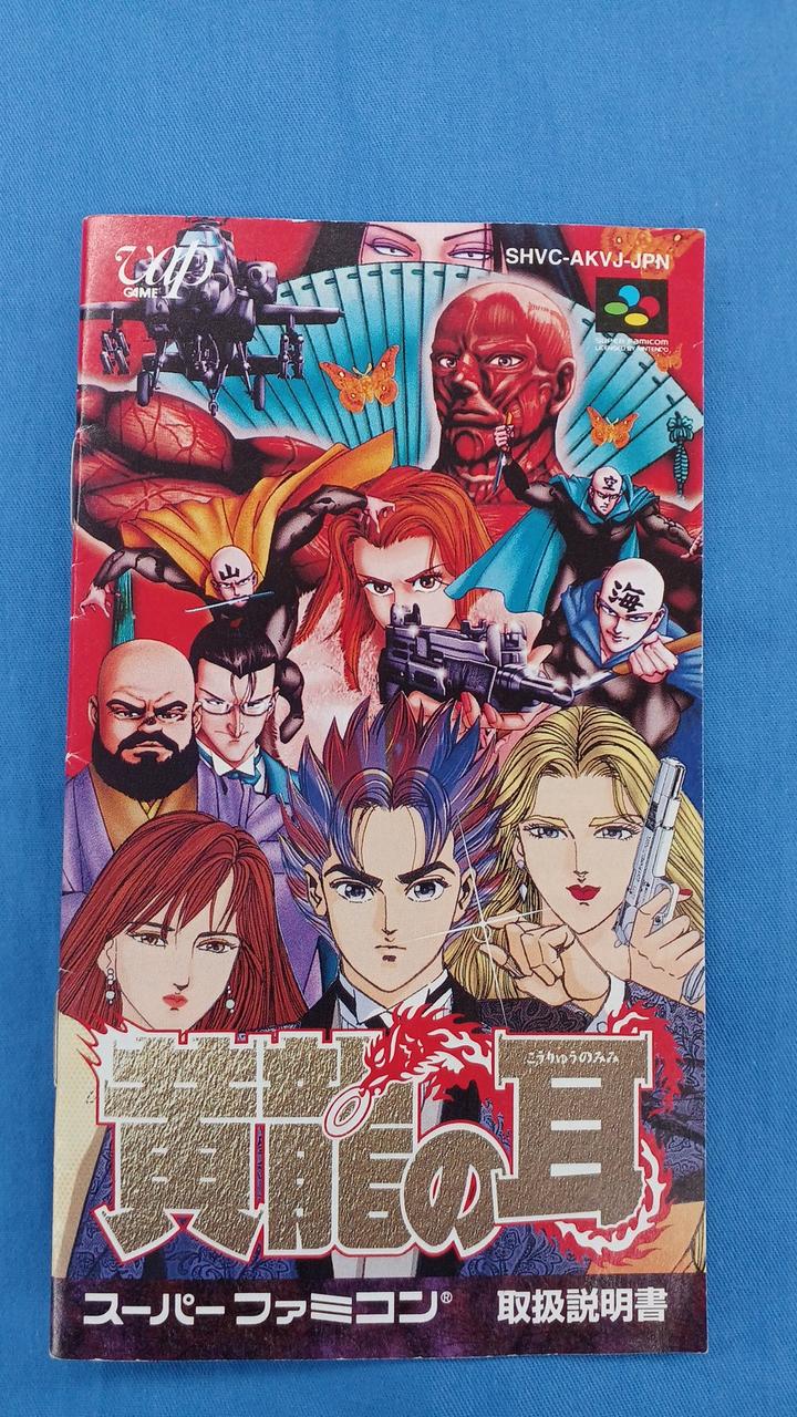 Cargue la imagen en el visor de la galería, VAP Kouryuu no Mimi Super Famicom (SFC) soft Japanese Version -Used
