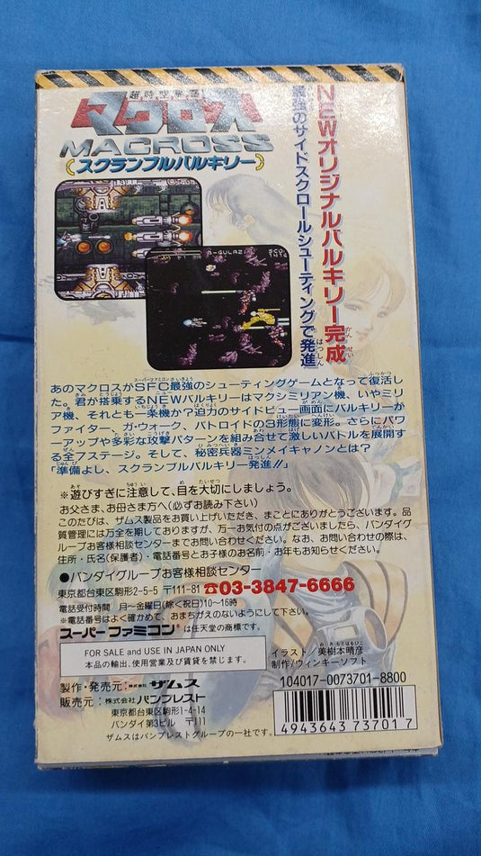 ZAMUSE Super Dimension Fortress Macross: Scrambled Valkyrie Super Famicom (SFC) soft Japanese Version -Used