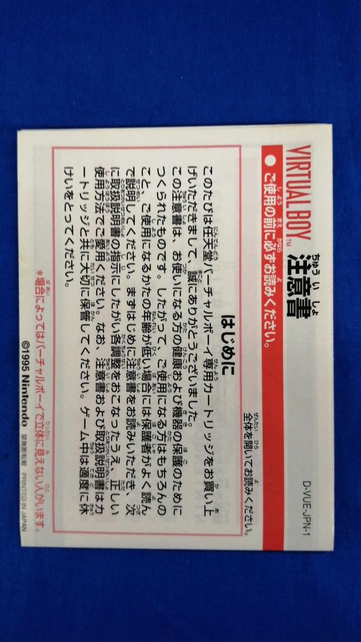 Laden Sie das Bild in Galerie -Viewer, ATLUS Jack Bros. no Meiro de Hiihoo! Virtual Boy soft Japanese Version -Used
