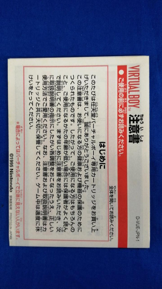 ATLUS Jack Bros. no Meiro de Hiihoo! Virtual Boy soft Japanese Version -Used