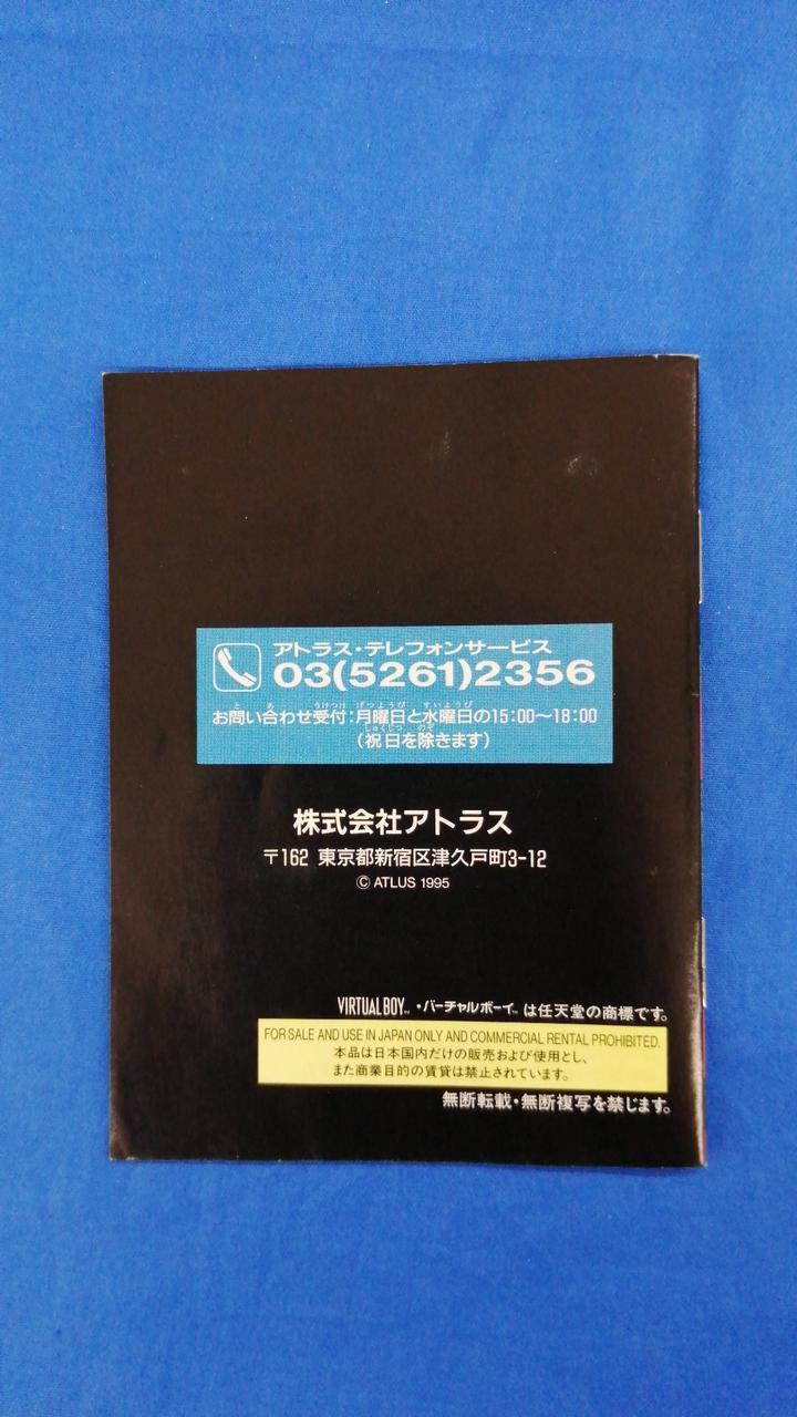 Laden Sie das Bild in Galerie -Viewer, ATLUS Jack Bros. no Meiro de Hiihoo! Virtual Boy soft Japanese Version -Used
