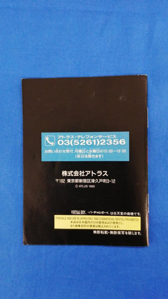 ATLUS Jack Bros. no Meiro de Hiihoo! Virtual Boy soft Japanese Version -Used