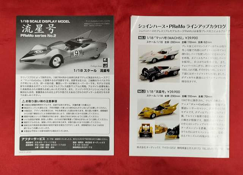 Laden Sie das Bild in Galerie -Viewer, Audix Sci-Fi West &quot;Ryusei-go&quot; (Meteor) 1/18 Scale Car– Used
