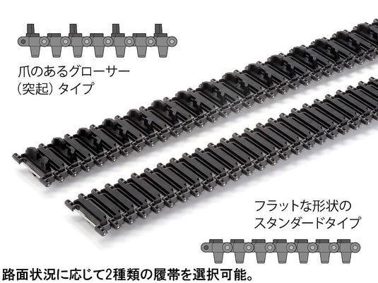 TAMIYA Hop-Up Options No.1948 OP.1948 Track Unit Conversion (2 Sets) 54948