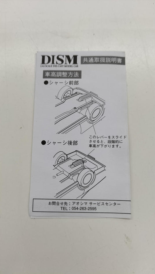 SKYNET "Mata Mata Abunai Deka" Minato 3 Leopard 1/43 Diecast Car– Used