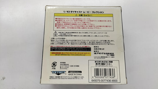 SKYNET "Mata Mata Abunai Deka" Minato 3 Leopard 1/43 Diecast Car– Used