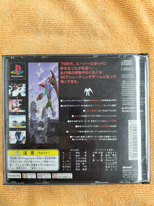 AROMA '70s Robot Anime Geppy-X PS soft Japanese Version -Used