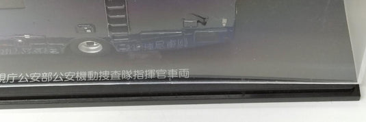 RAI'S 2015 Metropolitan Police Public Security Mobile Investigation Unit Command Vehicle 1/43– Used